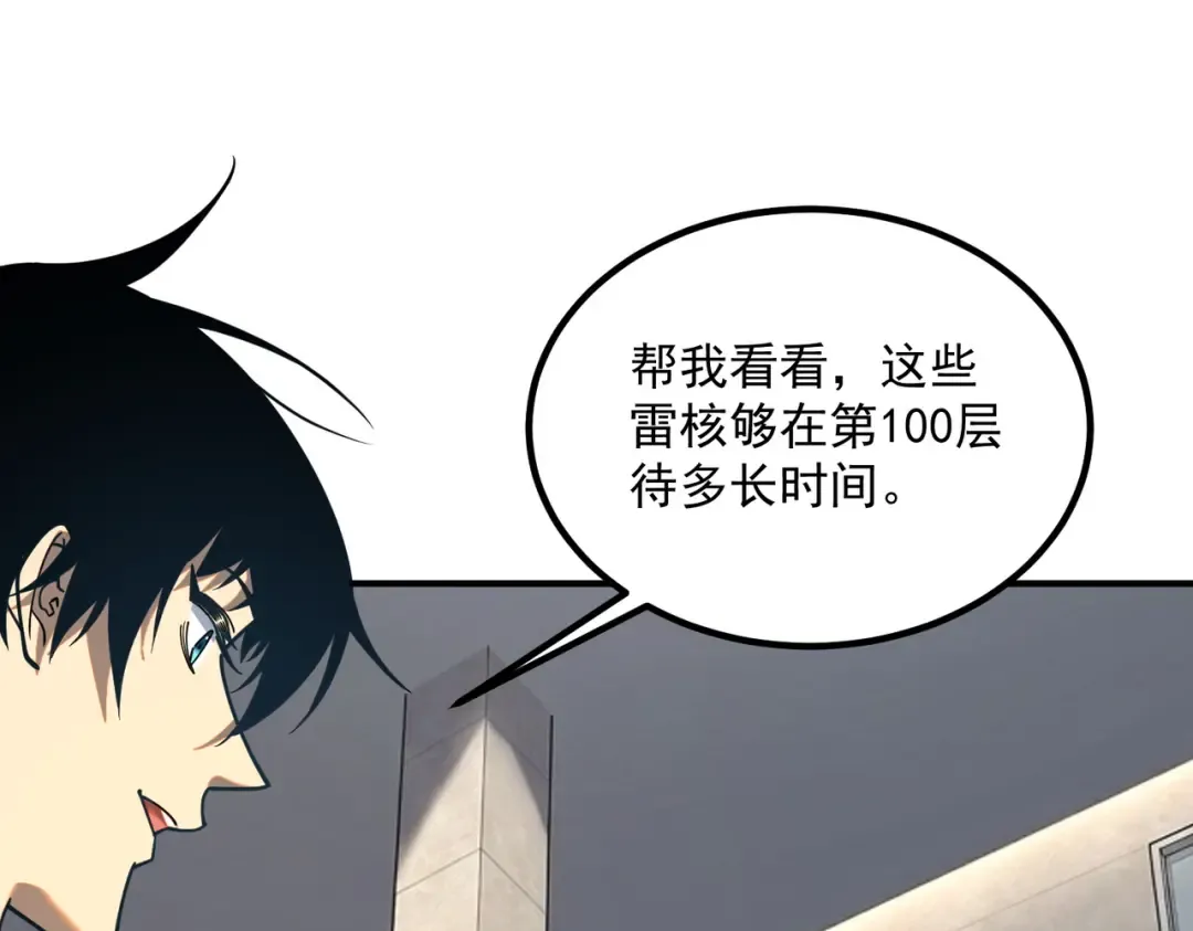 第55话 雷霆拍卖会 第7页