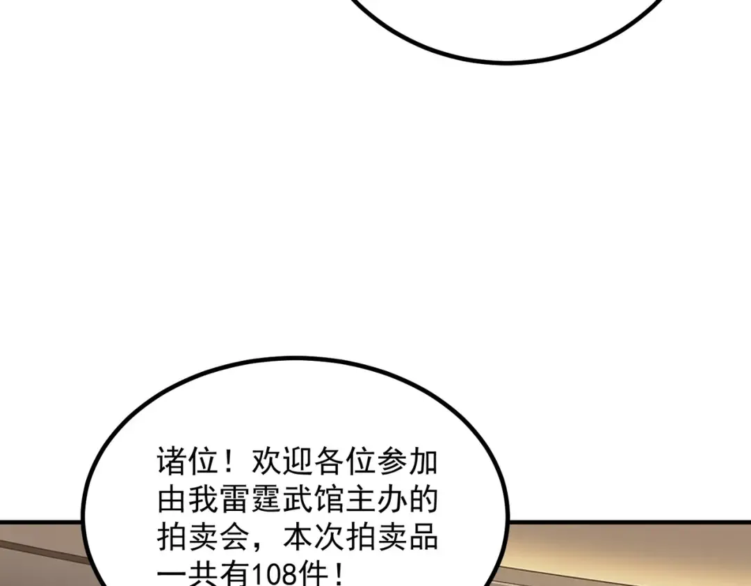 第55话 雷霆拍卖会 第145页