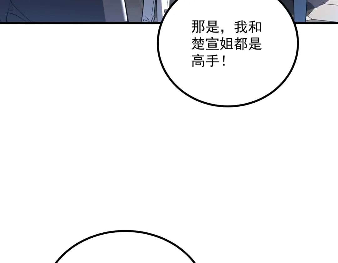 第55话 雷霆拍卖会 第68页
