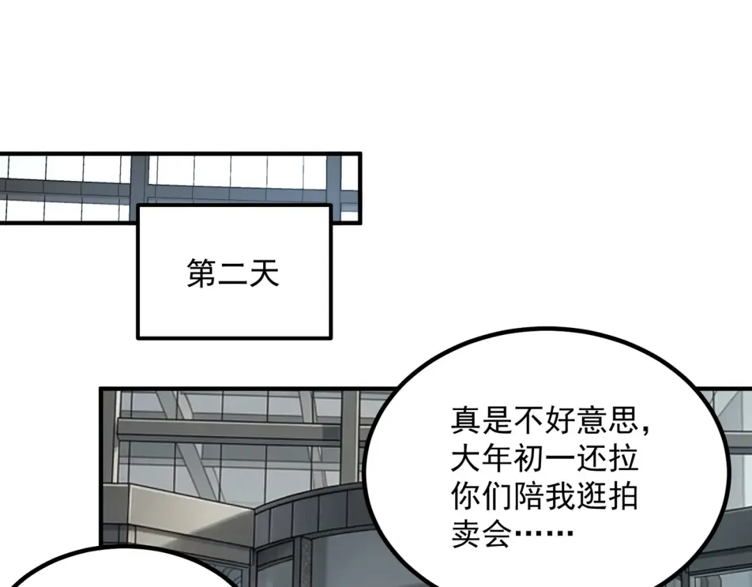 第55话 雷霆拍卖会 第97页