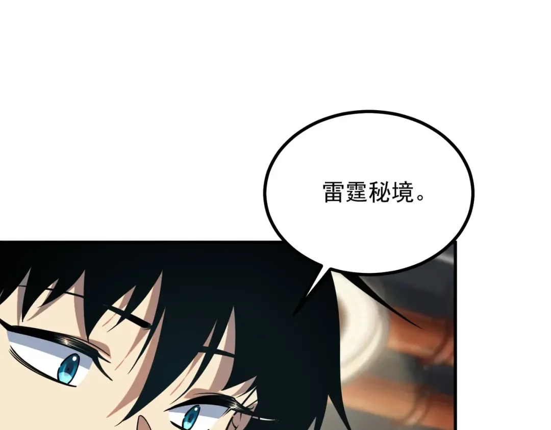 第55话 雷霆拍卖会 第25页