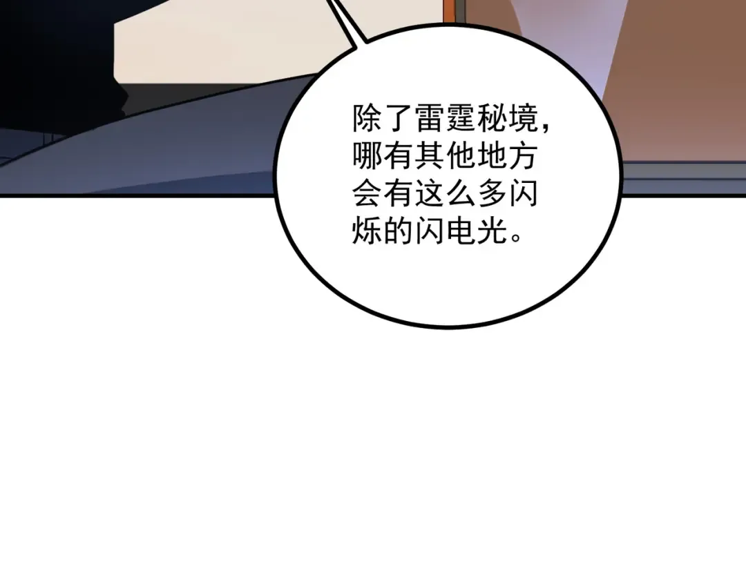 第55话 雷霆拍卖会 第29页