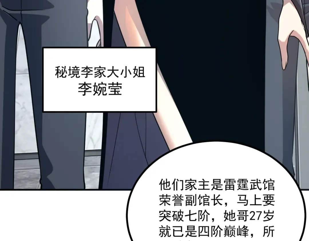 第55话 雷霆拍卖会 第119页