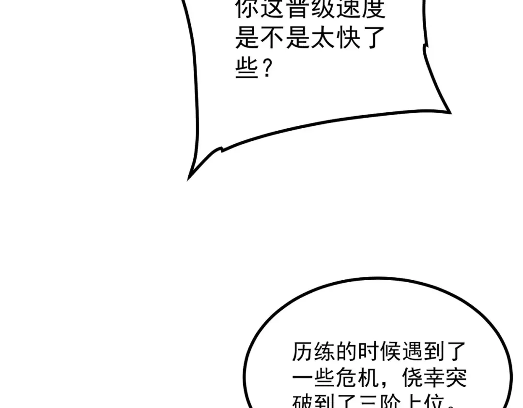 第55话 雷霆拍卖会 第47页