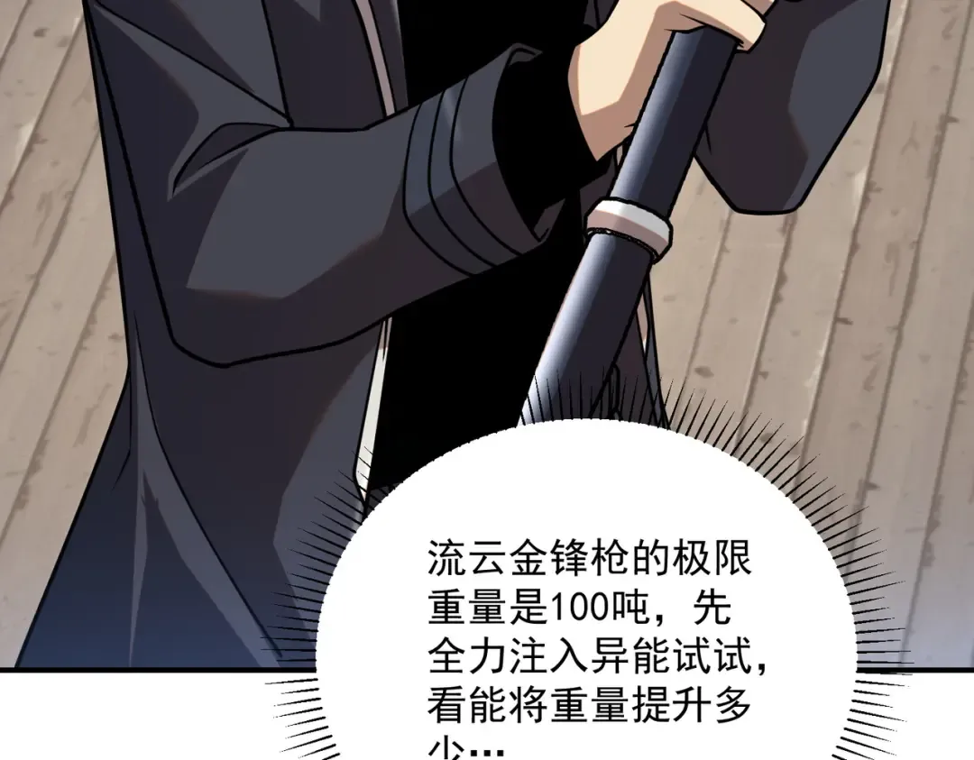 第56话 到手 第141页