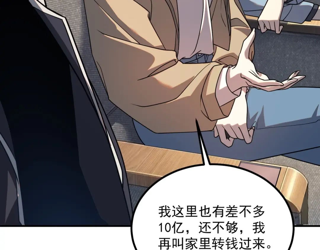 第56话 到手 第83页
