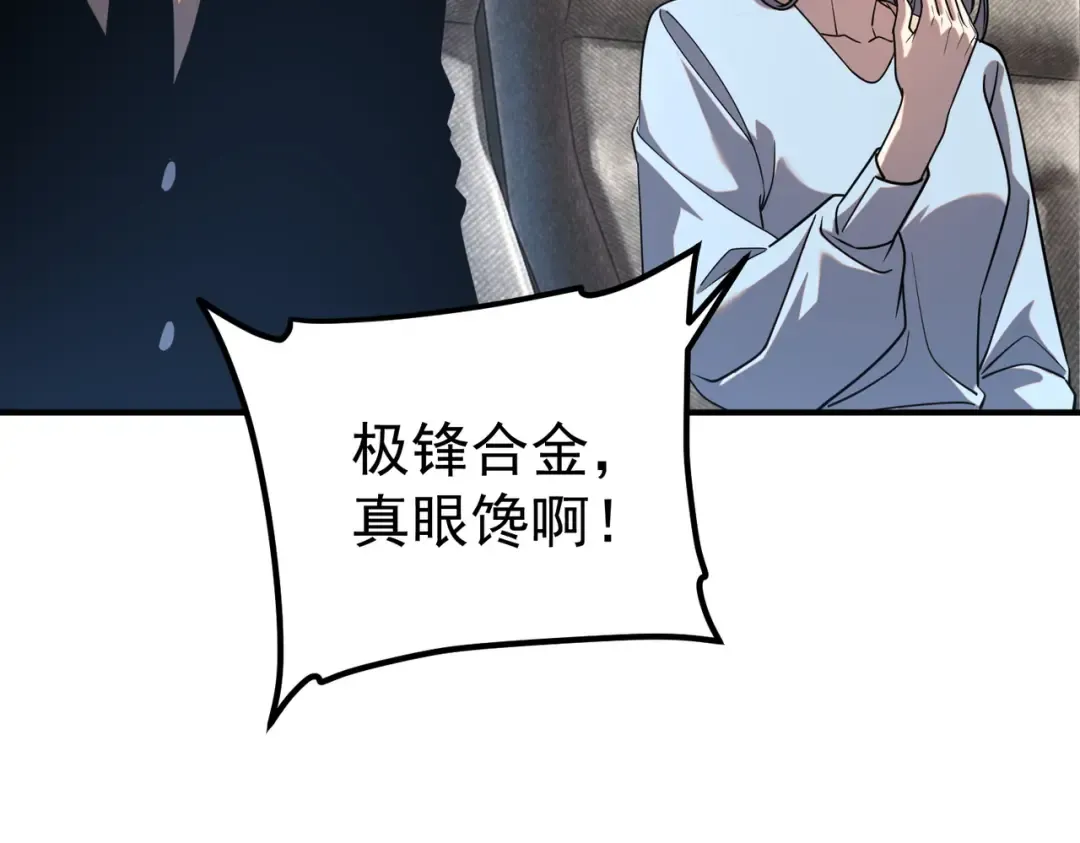 第56话 到手 第31页