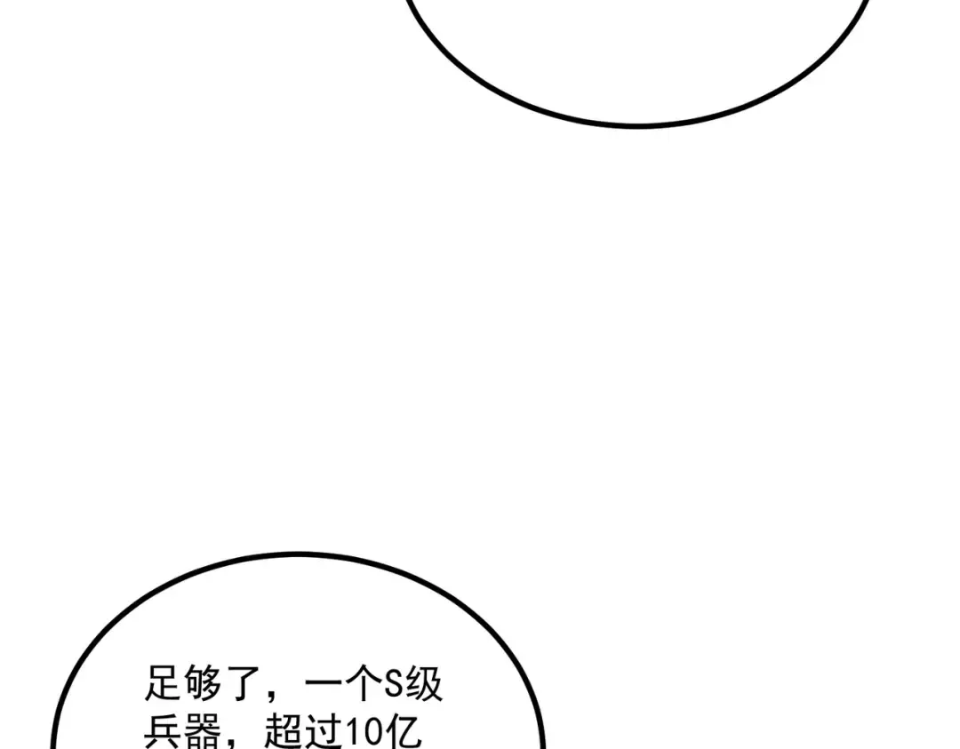 第56话 到手 第84页