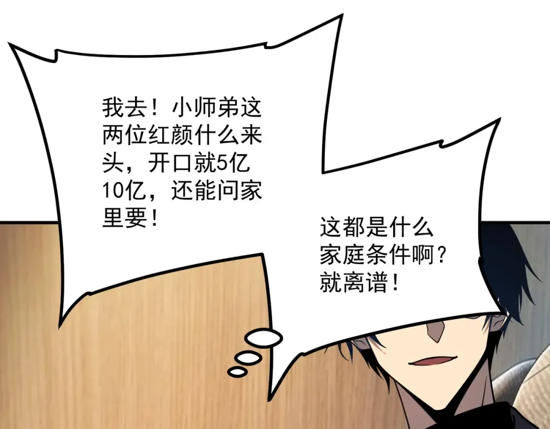 第56话 到手 第87页