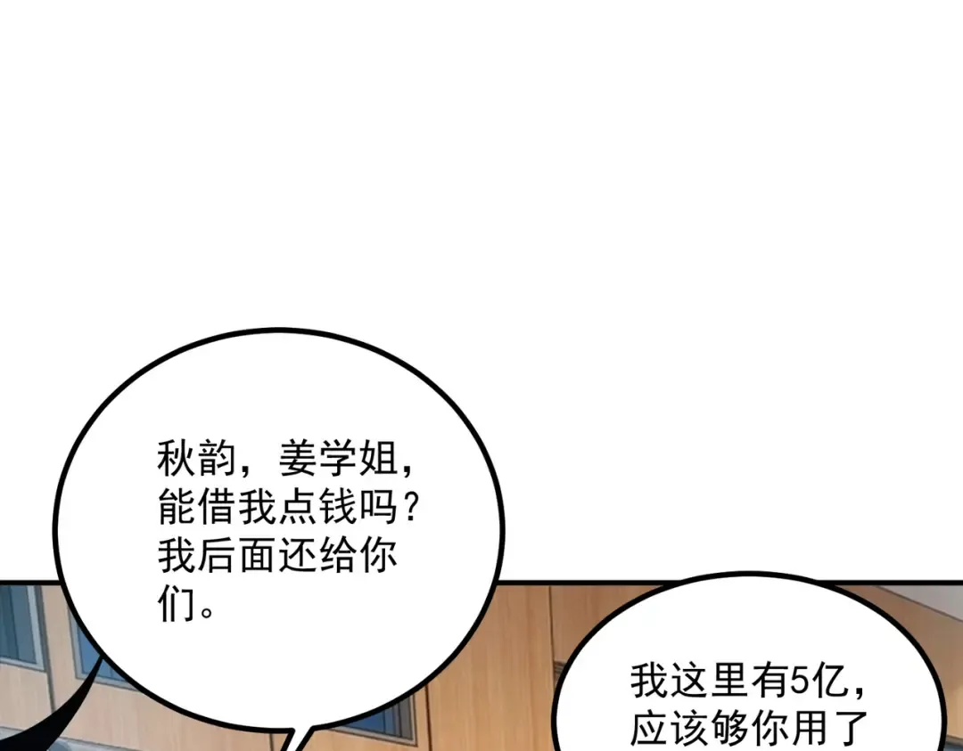 第56话 到手 第81页