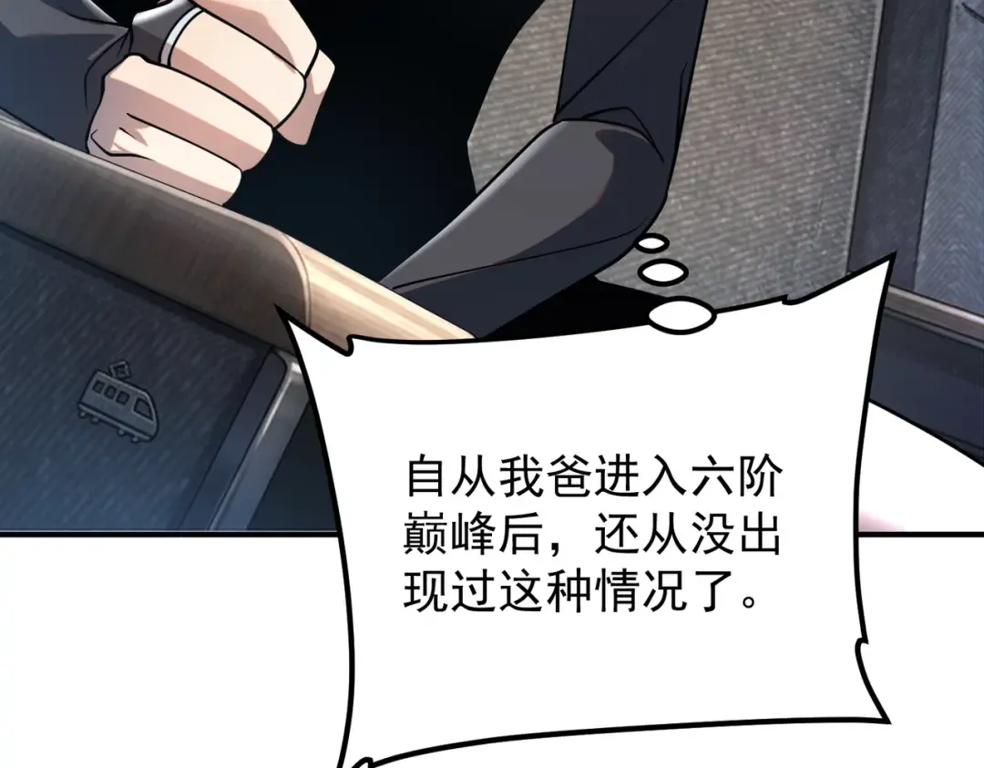 第56话 到手 第74页
