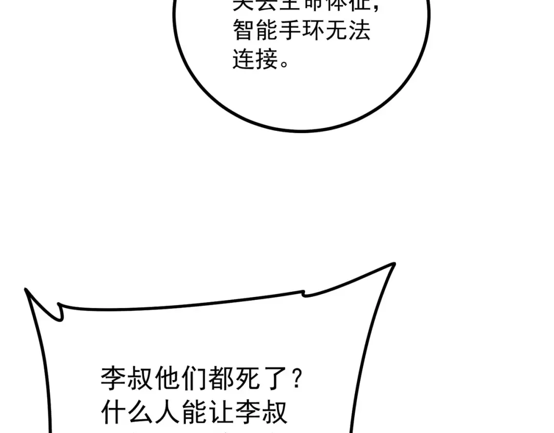 第57话 击杀 第125页