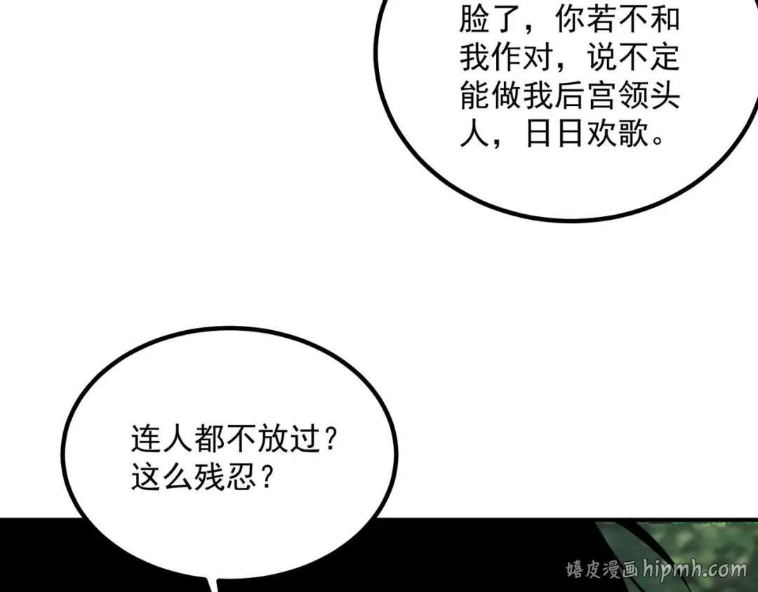 第57话 击杀 第48页