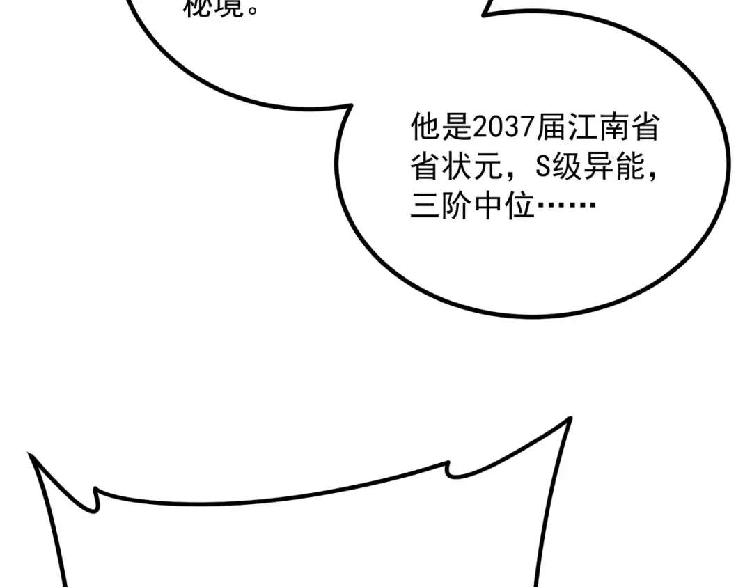 第57话 击杀 第142页