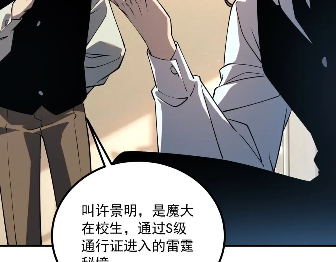 第57话 击杀 第141页