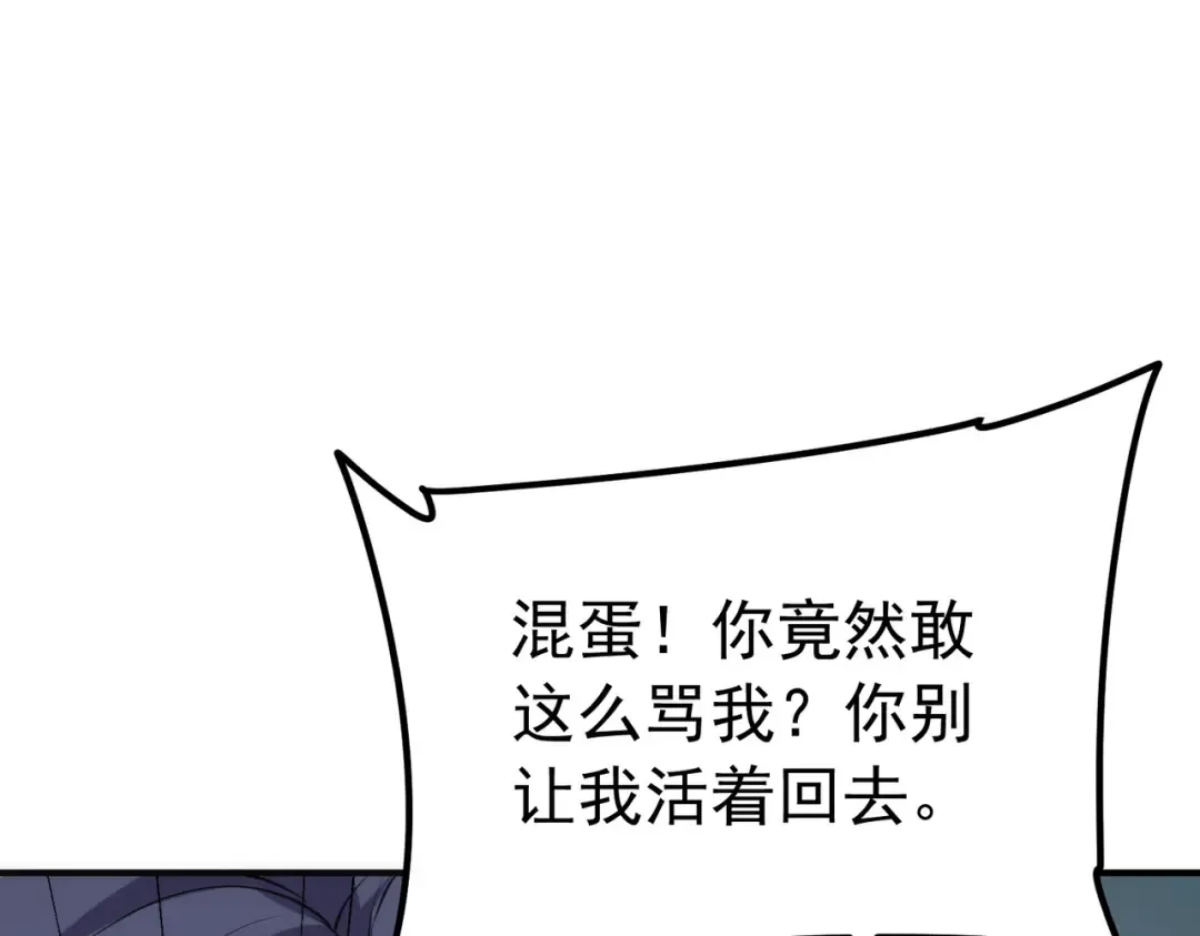 第57话 击杀 第97页