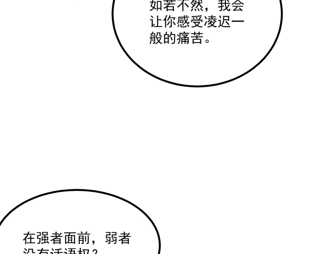 第57话 击杀 第53页