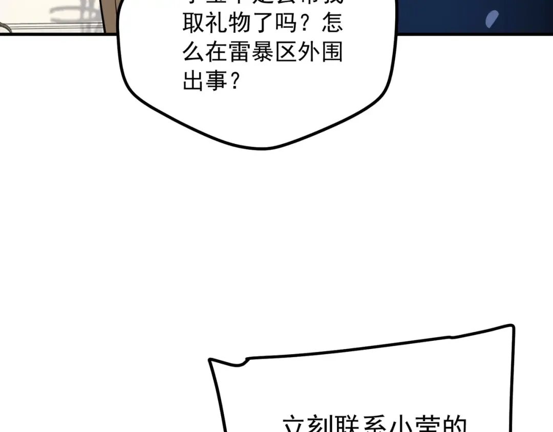 第57话 击杀 第122页