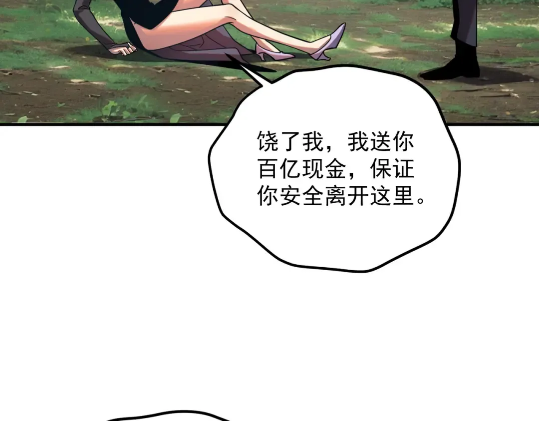 第57话 击杀 第90页