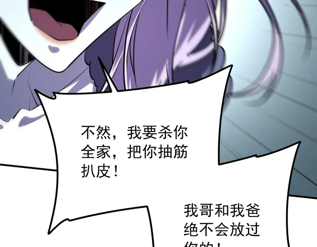 第57话 击杀 第99页