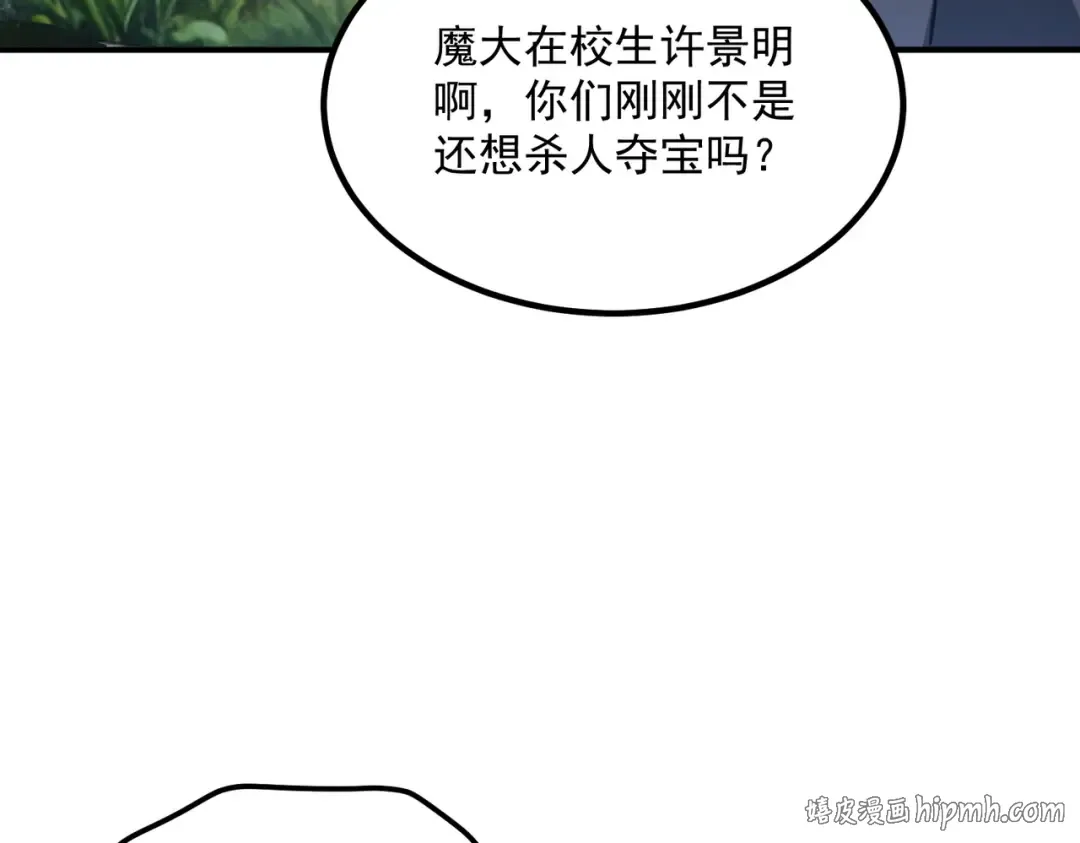 第57话 击杀 第88页