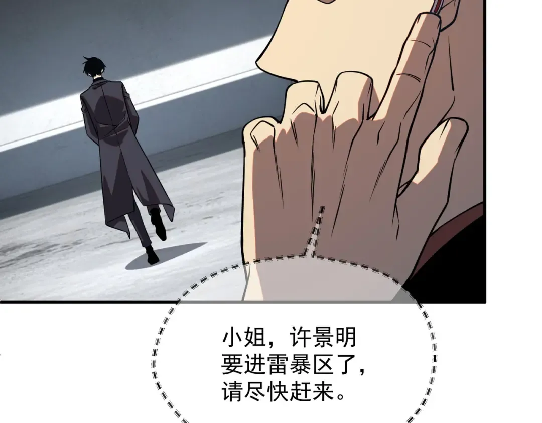 第57话 击杀 第18页