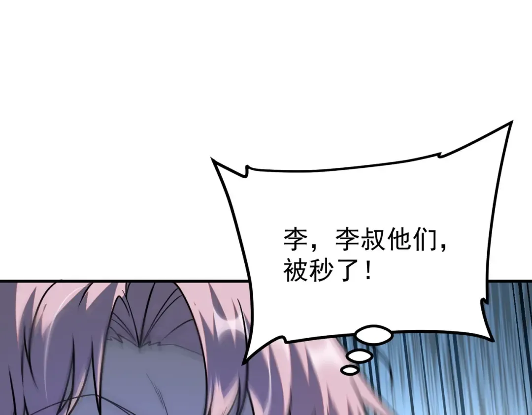 第57话 击杀 第78页