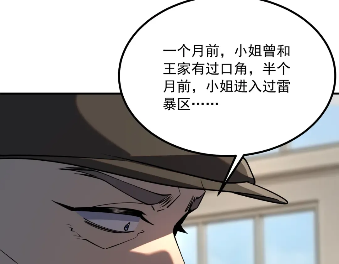 第57话 击杀 第137页