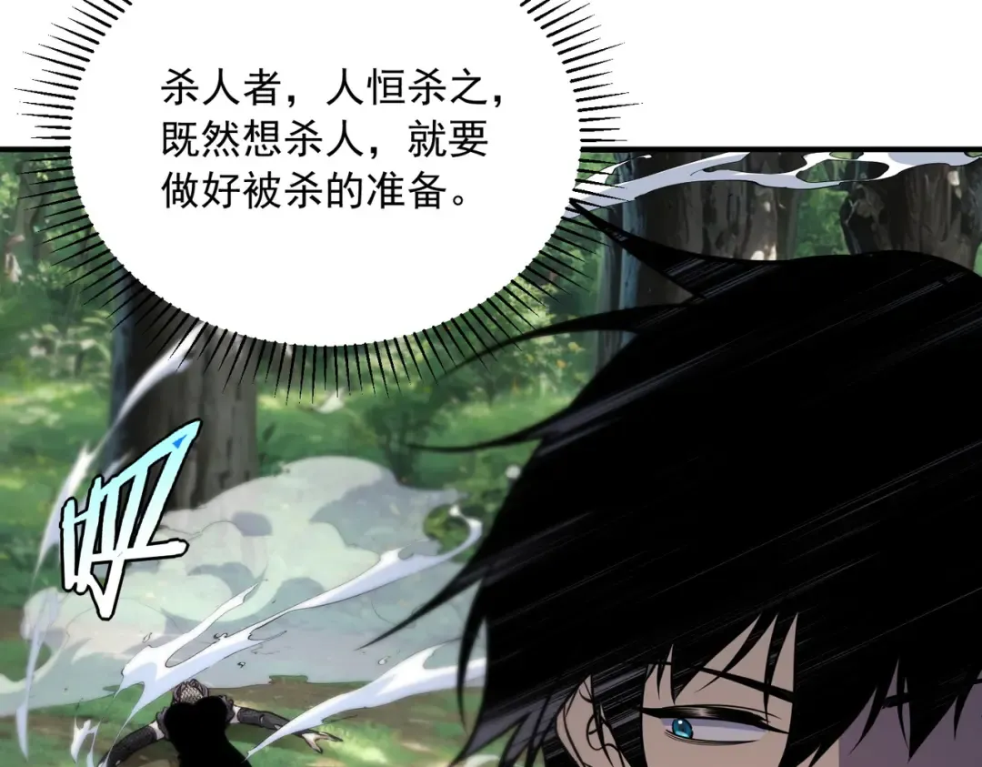 第57话 击杀 第106页