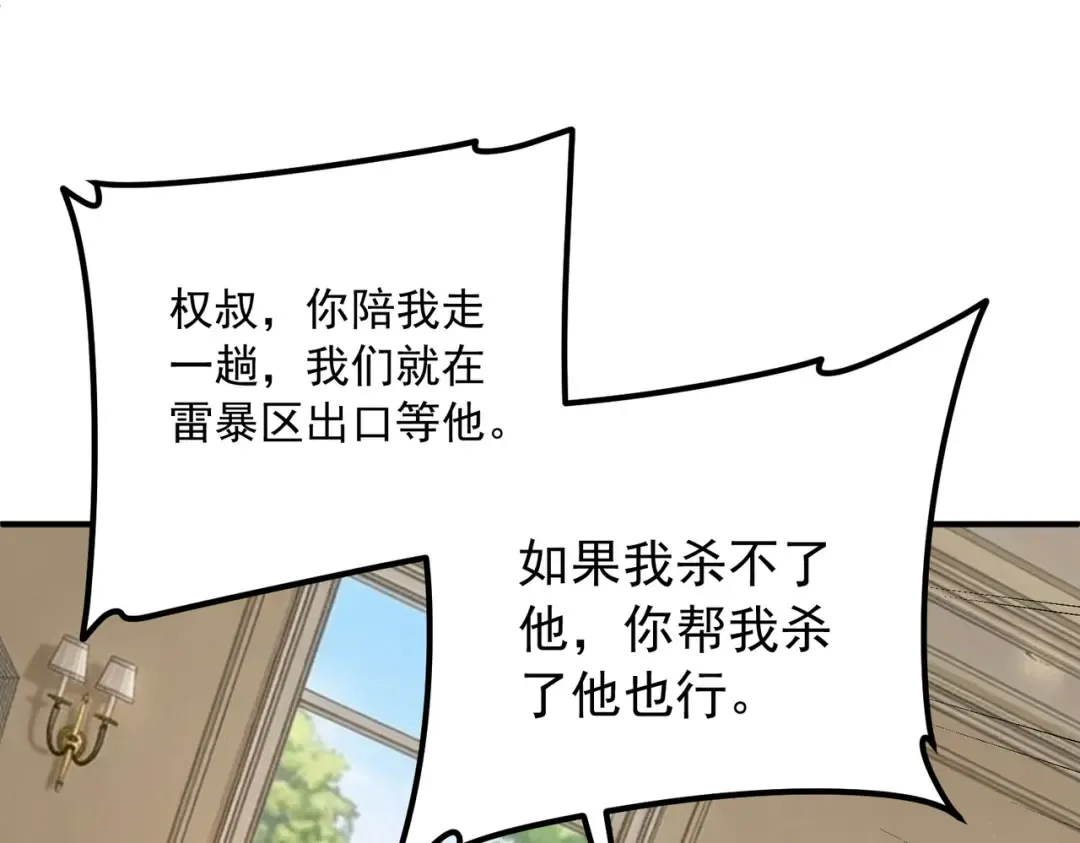 第57话 击杀 第149页