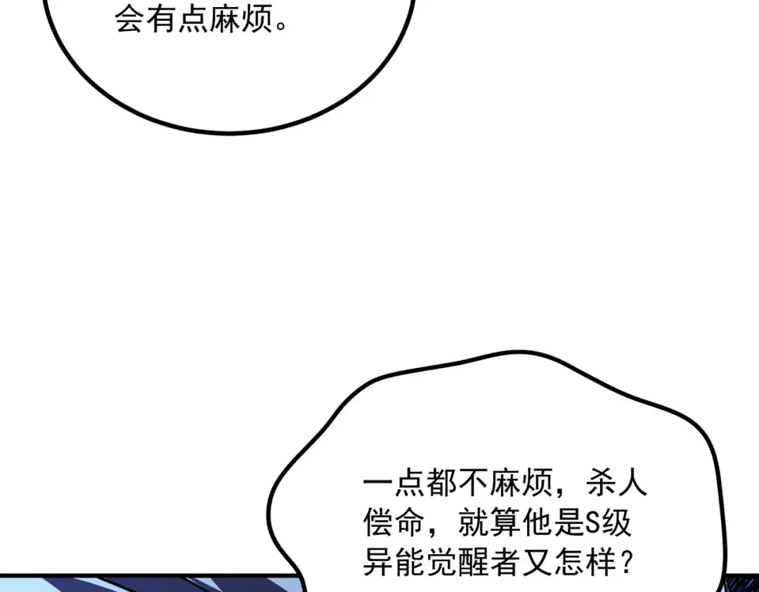 第57话 击杀 第145页