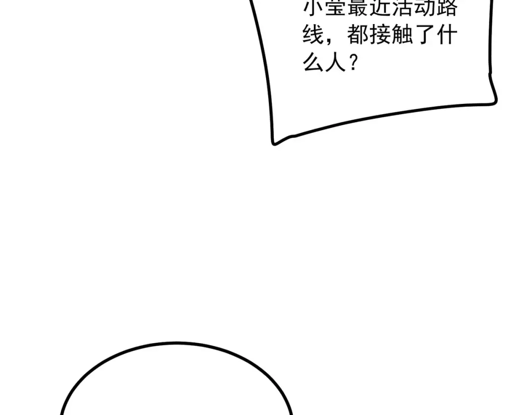 第57话 击杀 第134页