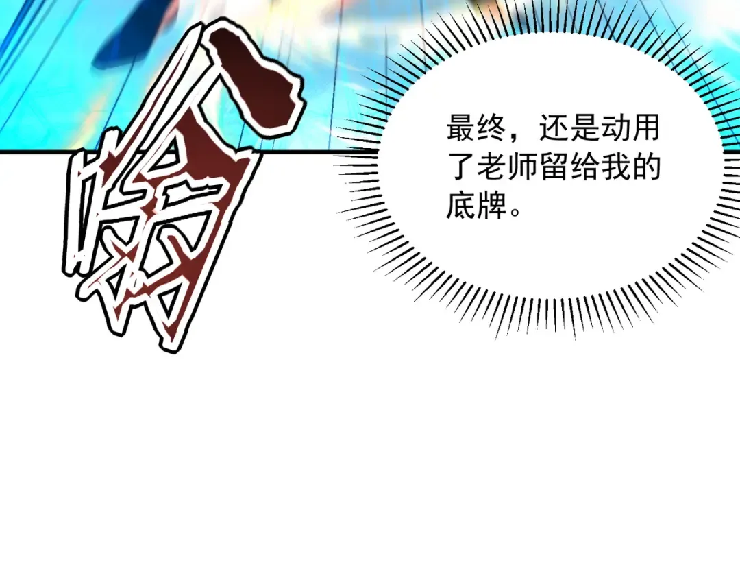 第58话 看谁拳头更硬 第111页