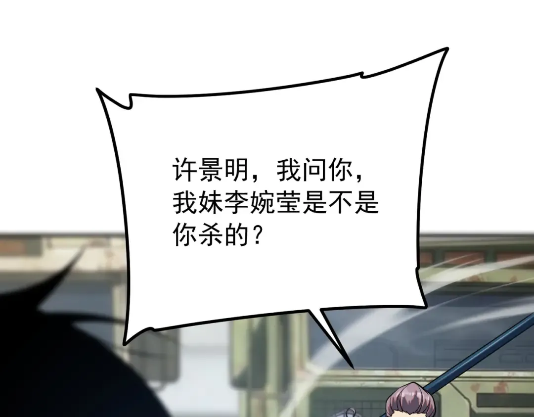 第58话 看谁拳头更硬 第34页