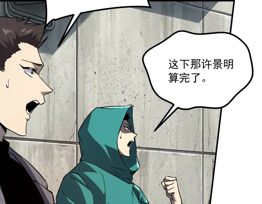 第58话 看谁拳头更硬 第99页