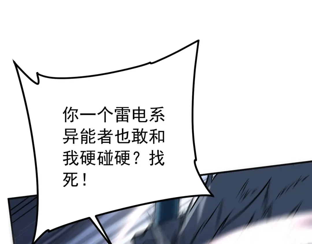第58话 看谁拳头更硬 第63页
