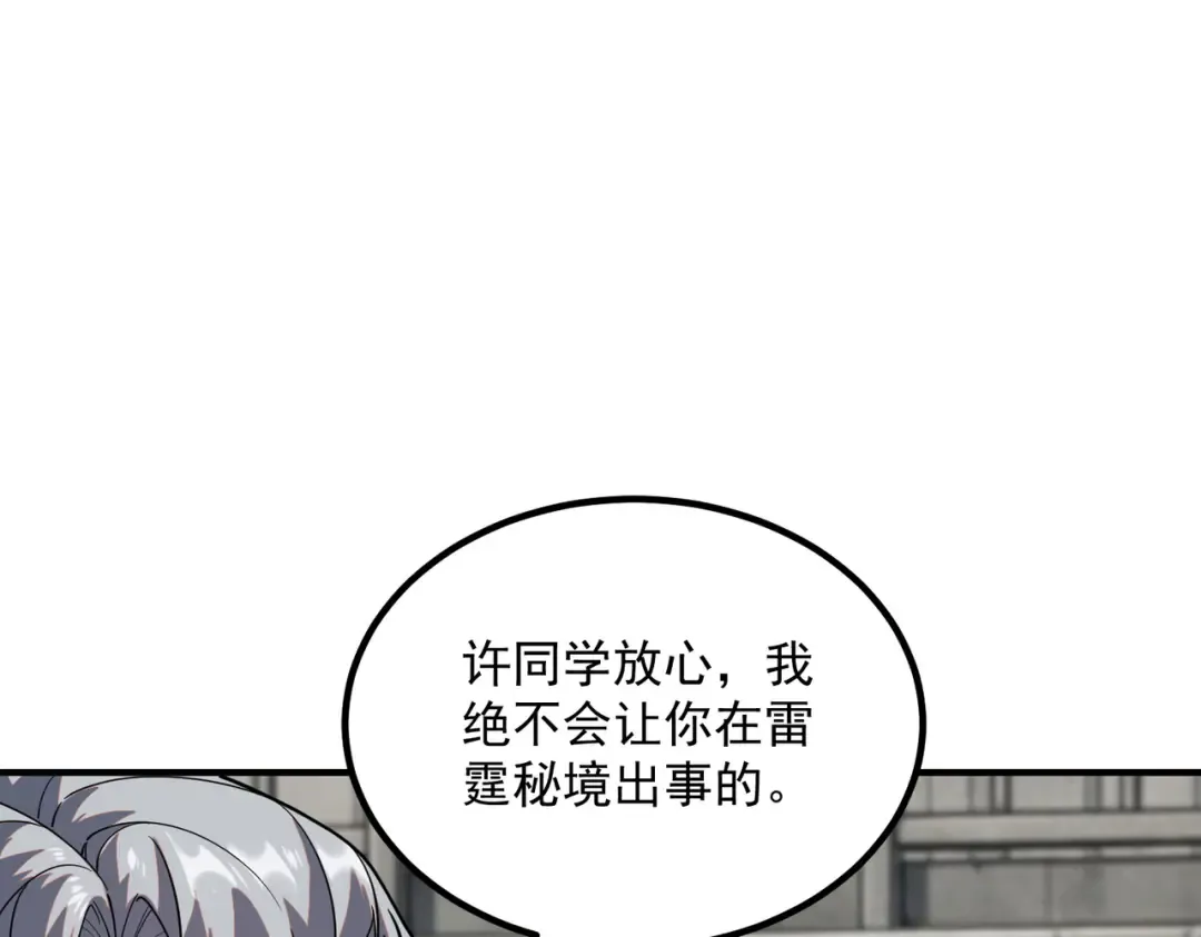 第59话 如你所愿 第5页