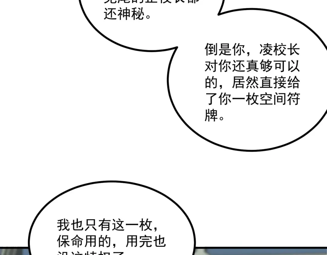 第59话 如你所愿 第117页