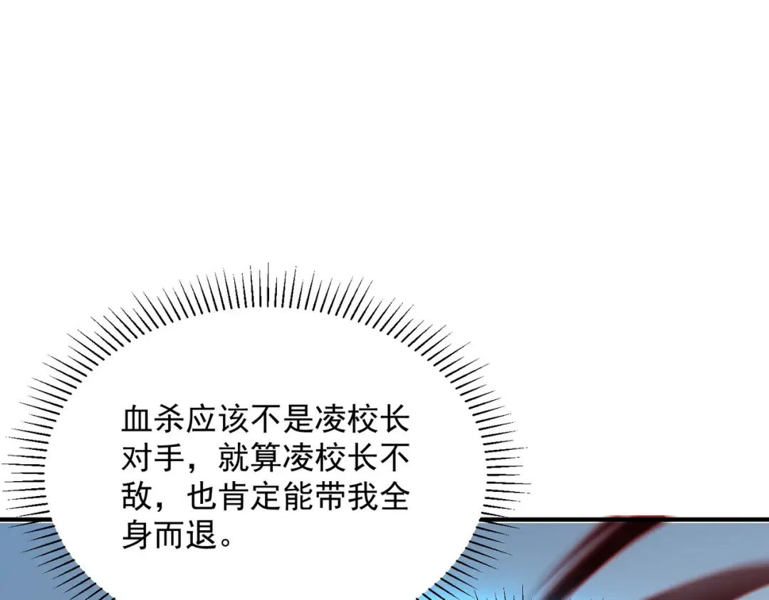 第59话 如你所愿 第100页