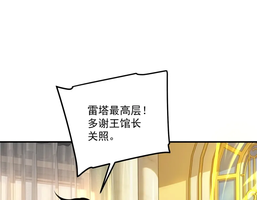 第60话 雷霆化液 第78页