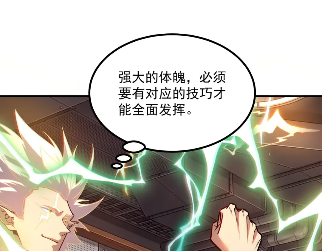第60话 雷霆化液 第133页