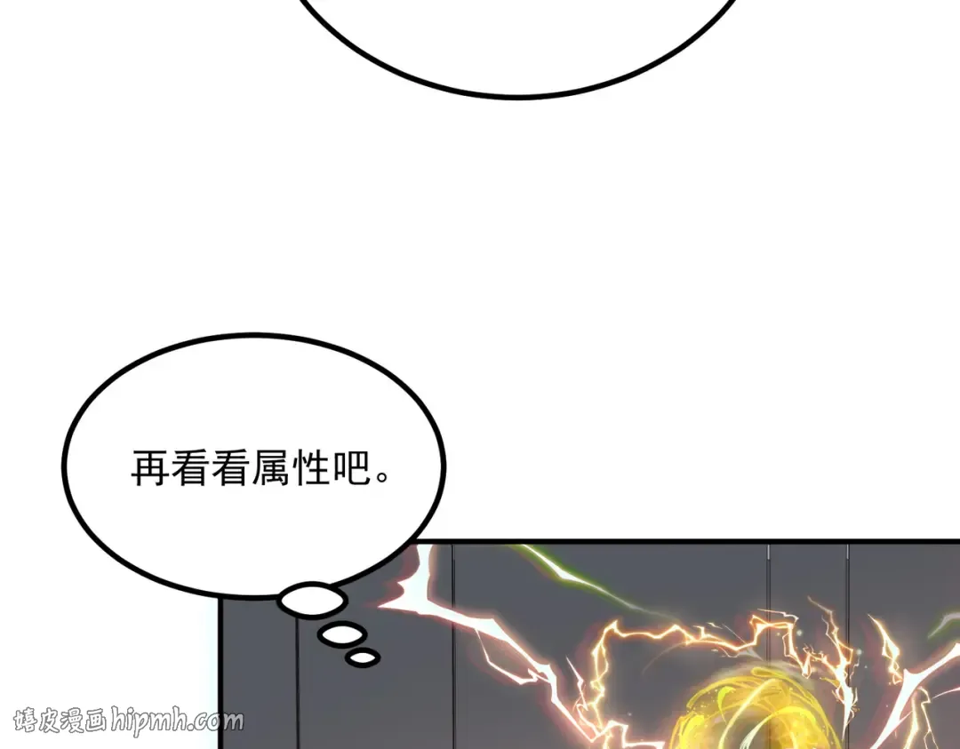 第60话 雷霆化液 第112页