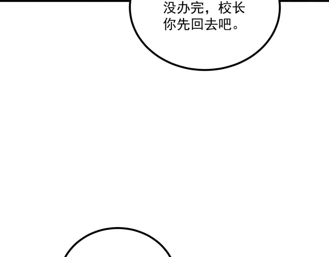 第60话 雷霆化液 第20页