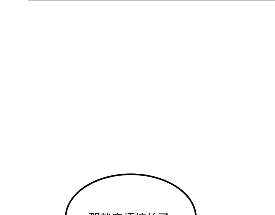 第60话 雷霆化液 第25页