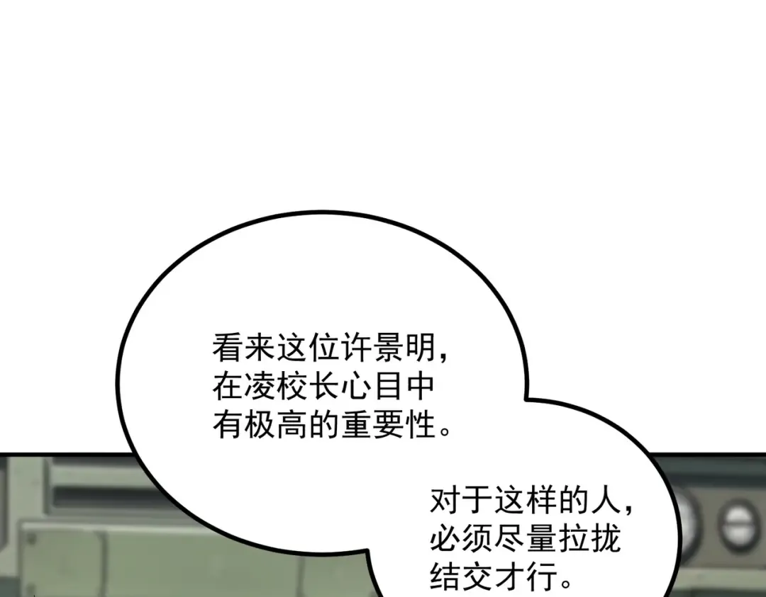 第60话 雷霆化液 第15页