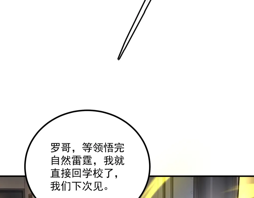 第60话 雷霆化液 第83页