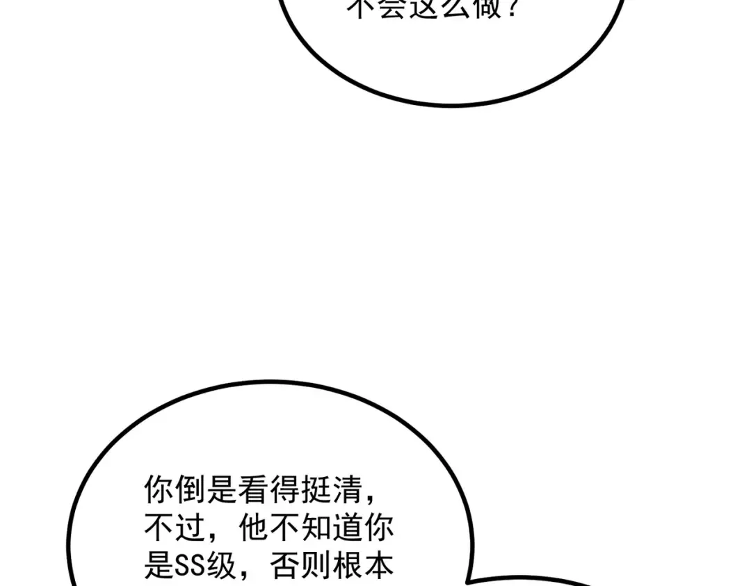 第60话 雷霆化液 第52页