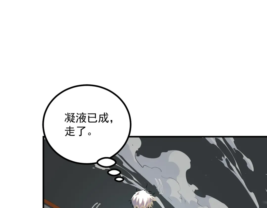 第60话 雷霆化液 第142页