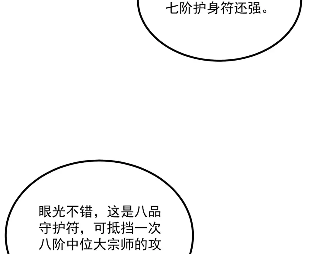 第60话 雷霆化液 第7页