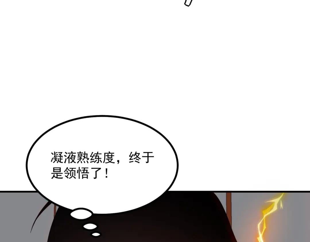 第60话 雷霆化液 第106页
